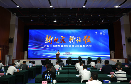 新起点 新征程—乐鱼官方版网站登录入口-乐鱼LeYu(中国)
召开提级大会